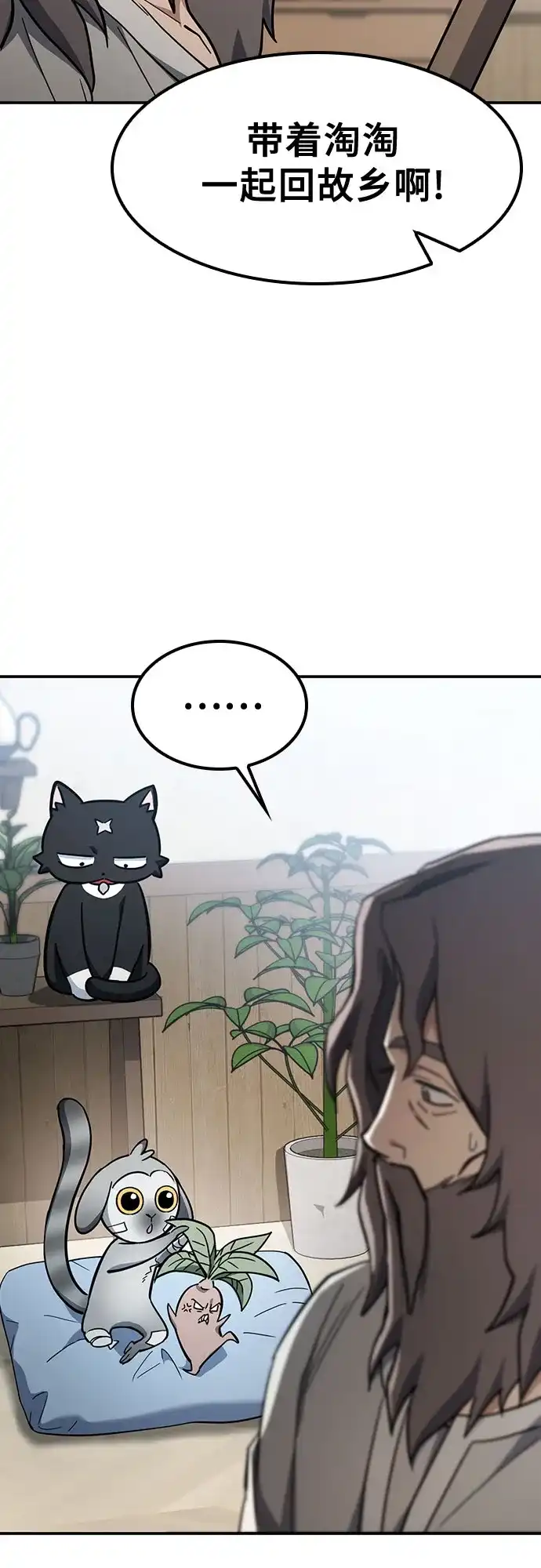《金医生的异兽诊所》第48话 第66页