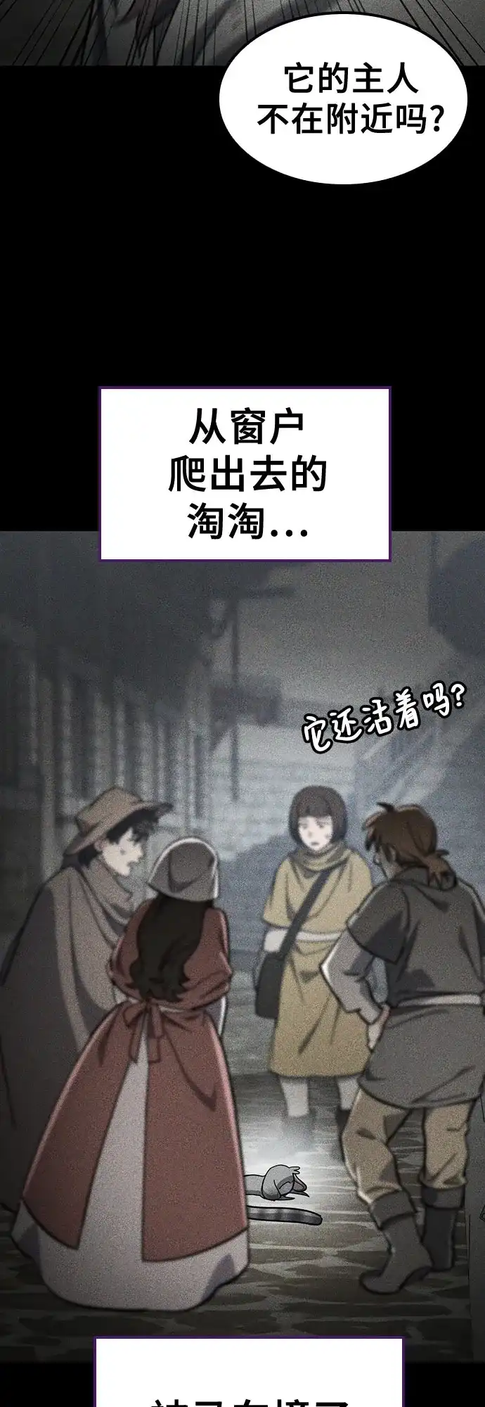《金医生的异兽诊所》第48话 第11页