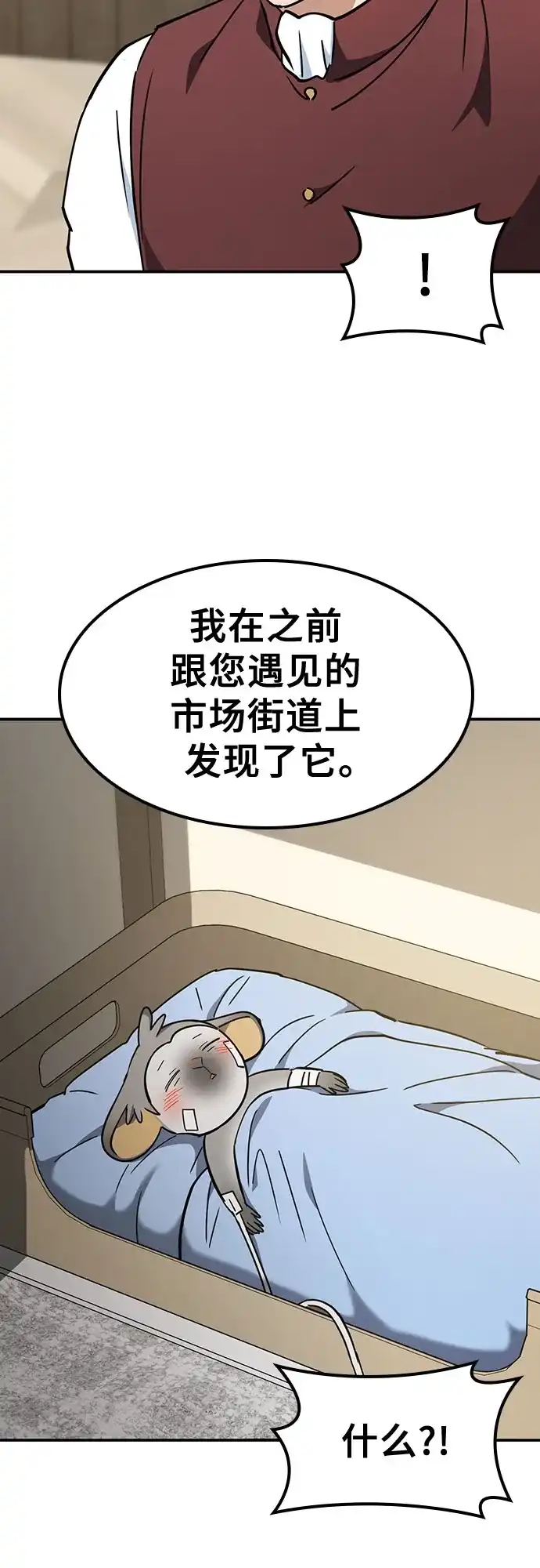 《金医生的异兽诊所》第48话 第21页