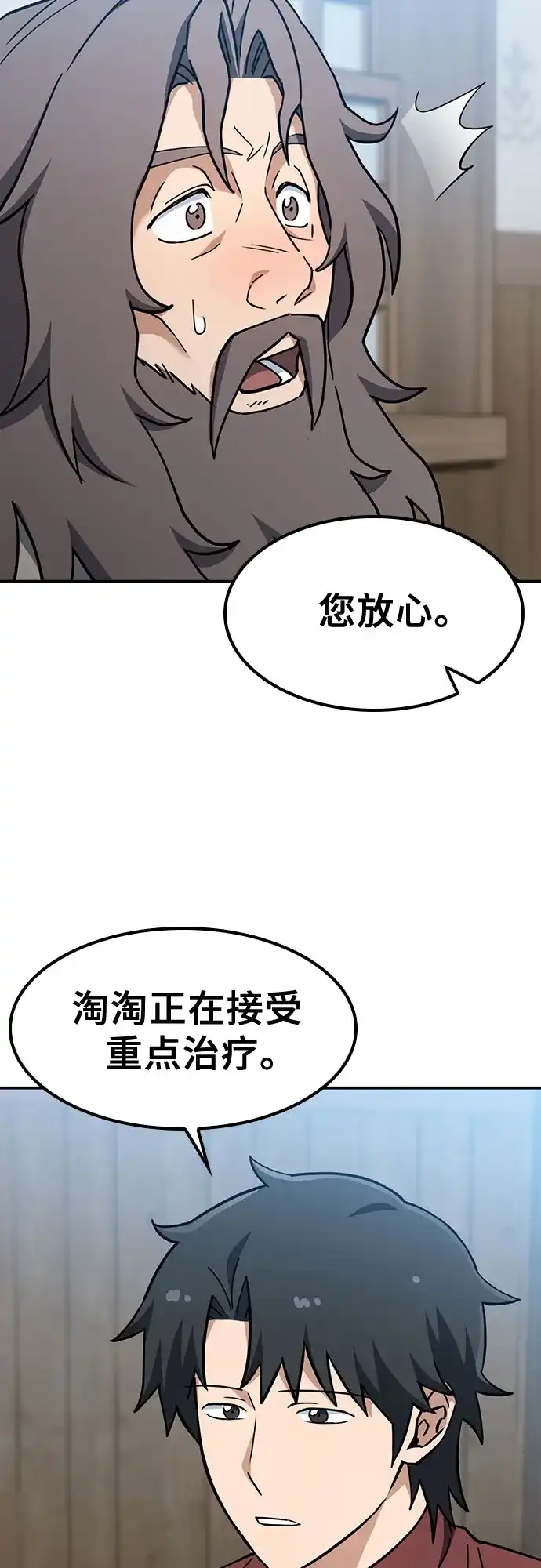 《金医生的异兽诊所》第48话 第20页