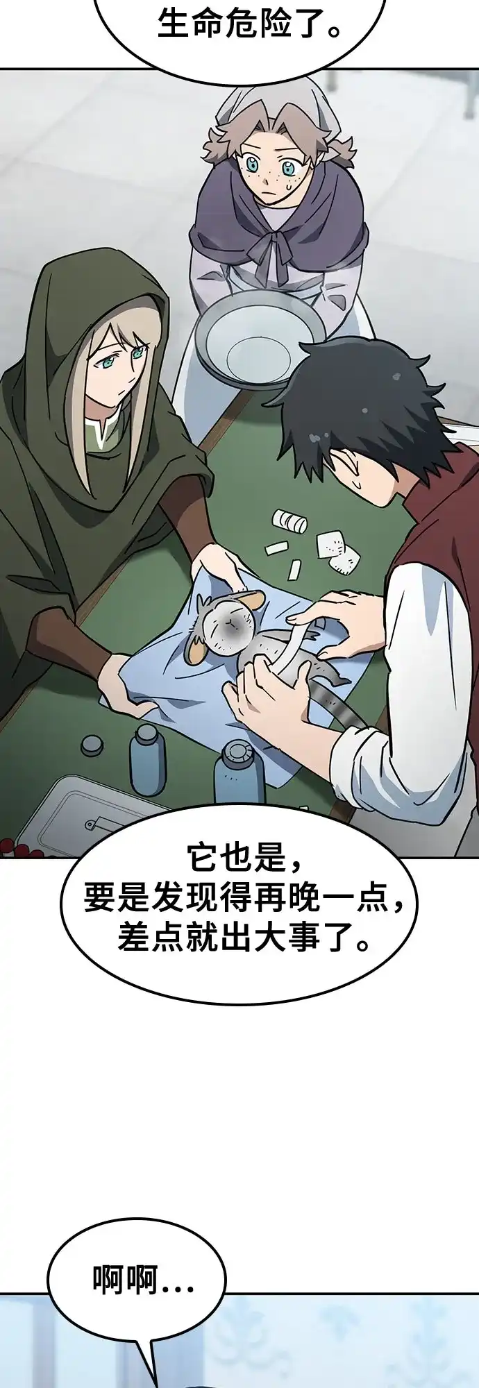 《金医生的异兽诊所》第48话 第23页