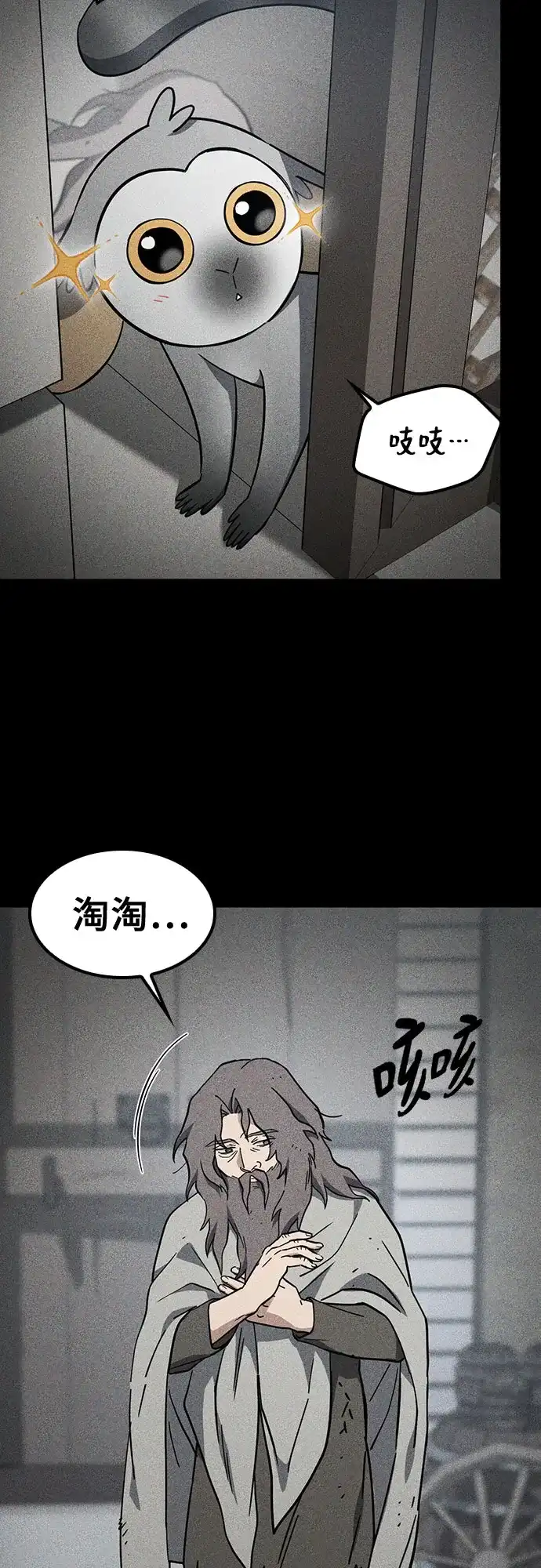 《金医生的异兽诊所》第48话 第9页