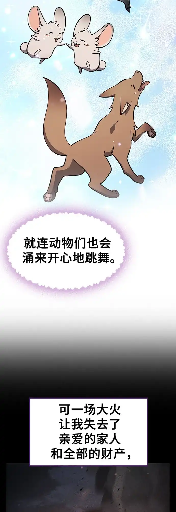 《金医生的异兽诊所》第48话 第4页
