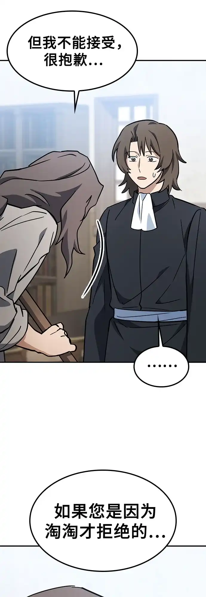《金医生的异兽诊所》第48话 第68页