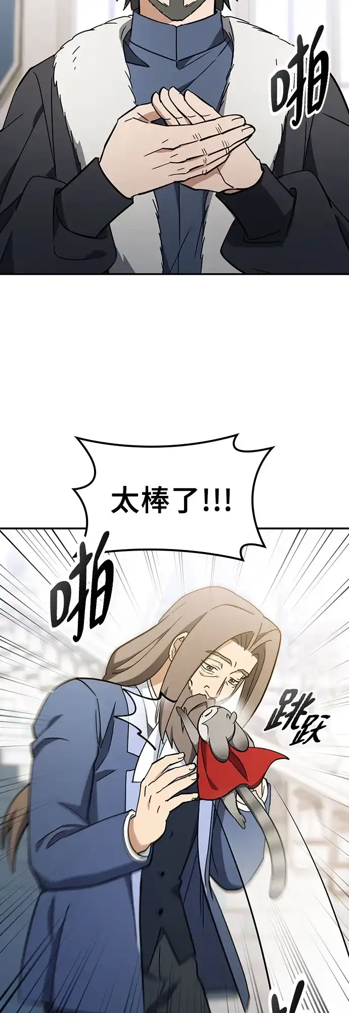 《金医生的异兽诊所》第49话 第46页