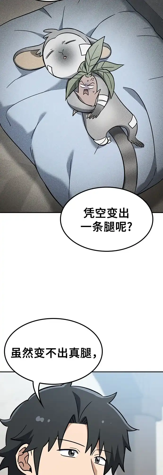 《金医生的异兽诊所》第49话 第4页