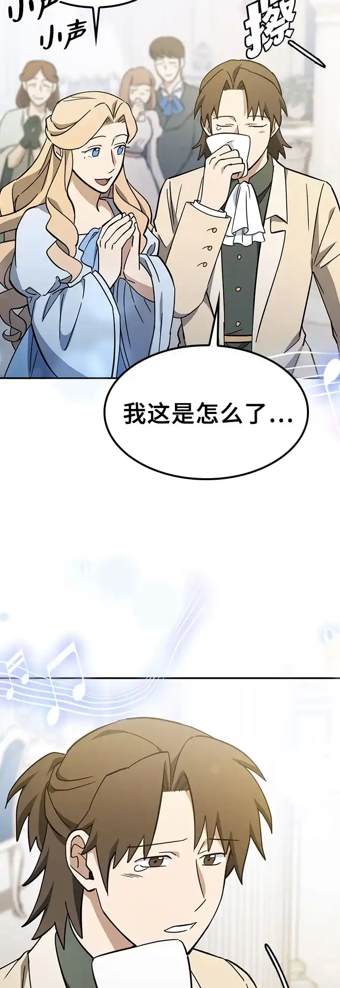 《金医生的异兽诊所》第49话 第40页