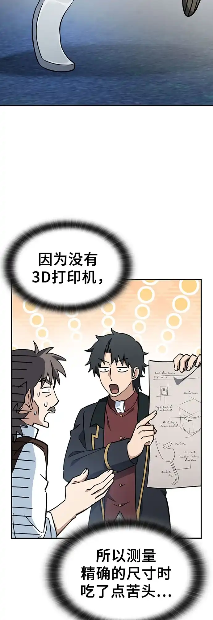 《金医生的异兽诊所》第49话 第34页