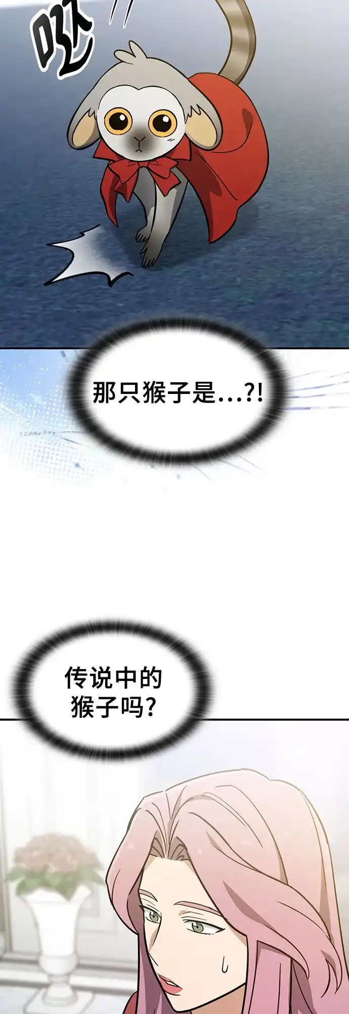 《金医生的异兽诊所》第49话 第24页