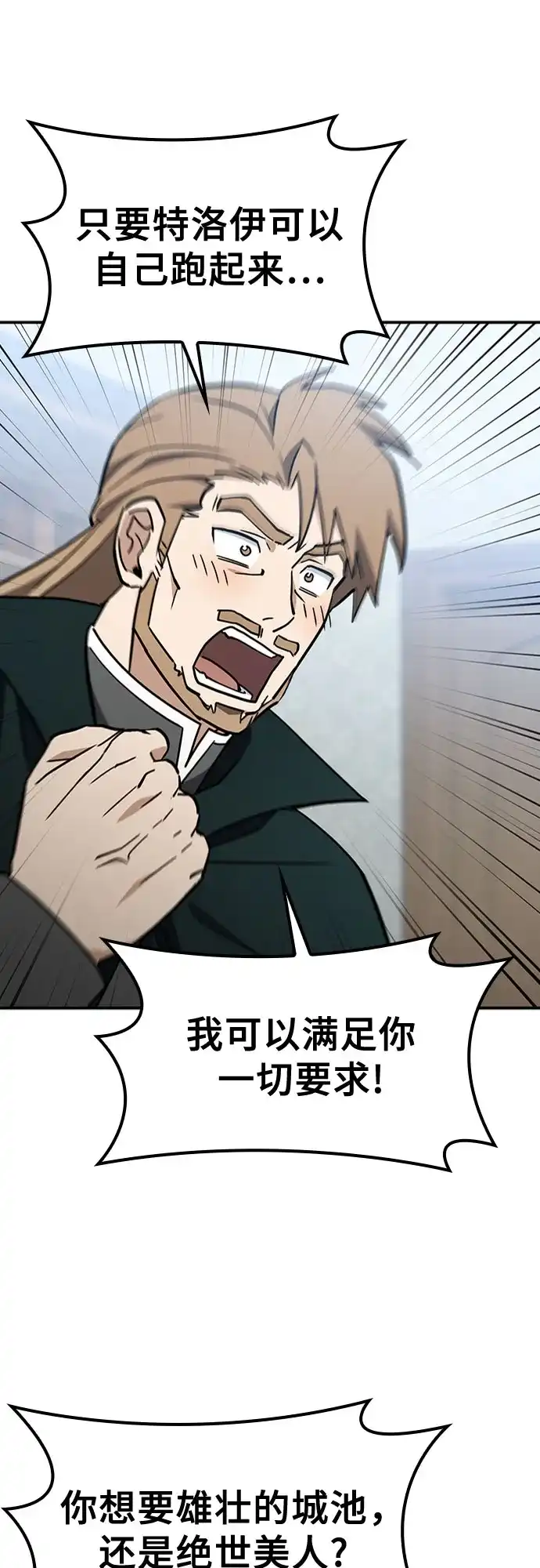 《金医生的异兽诊所》第49话 第58页