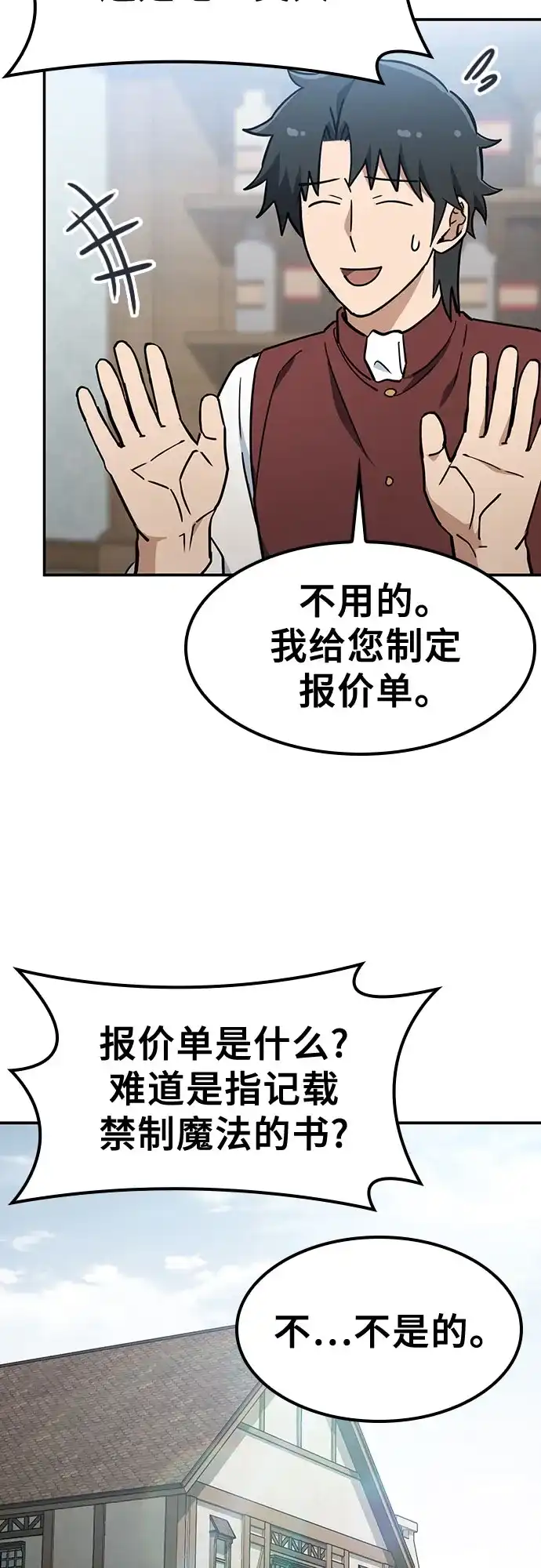 《金医生的异兽诊所》第49话 第59页