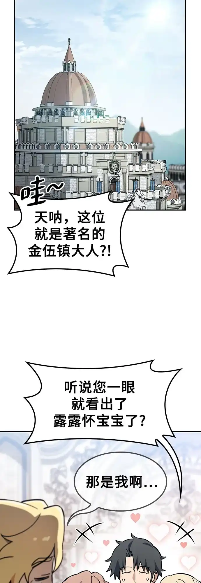《金医生的异兽诊所》第49话 第8页