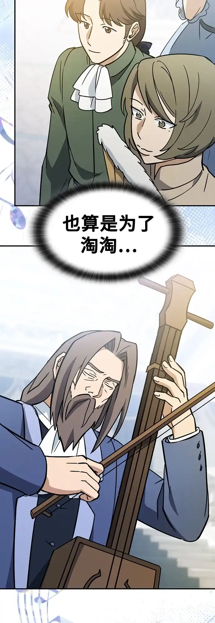 《金医生的异兽诊所》第49话 第21页