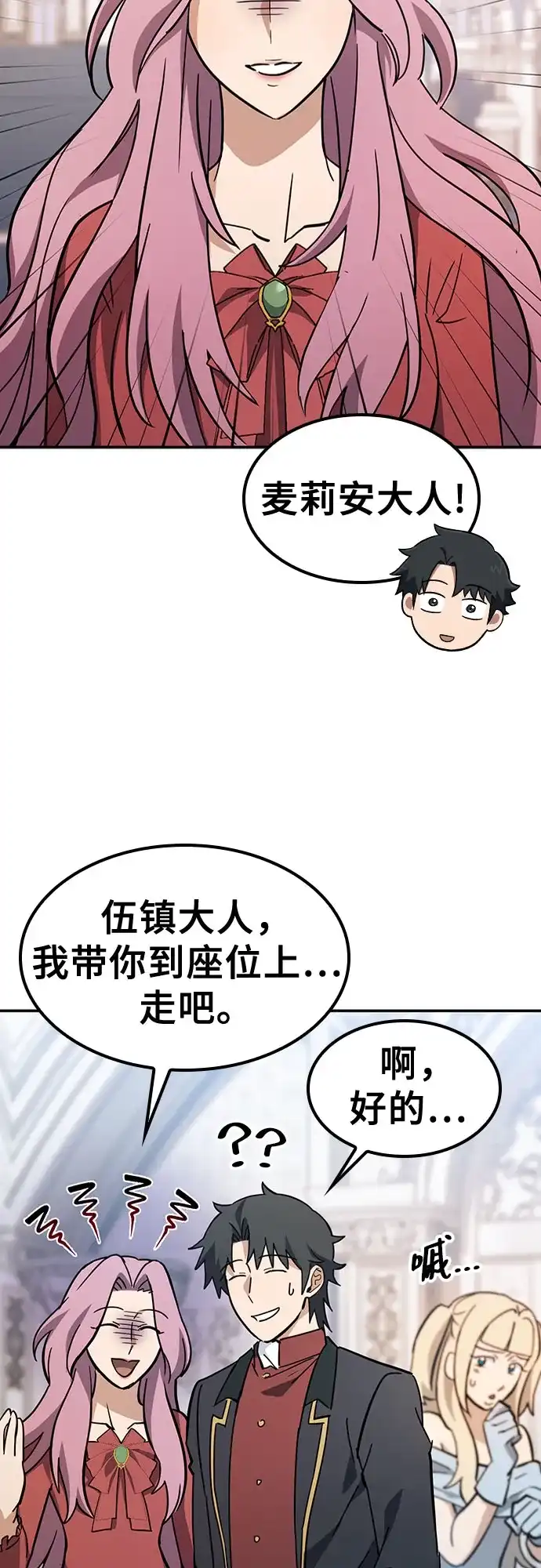 《金医生的异兽诊所》第49话 第10页