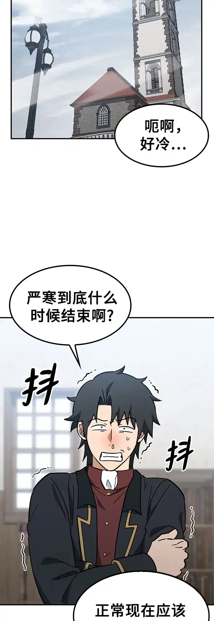 《金医生的异兽诊所》第49话 第61页