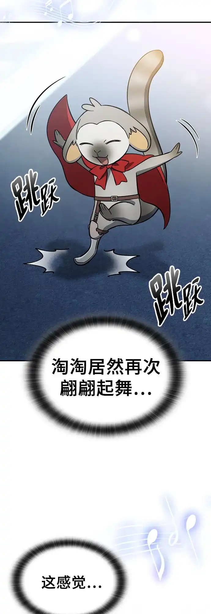 《金医生的异兽诊所》第49话 第37页