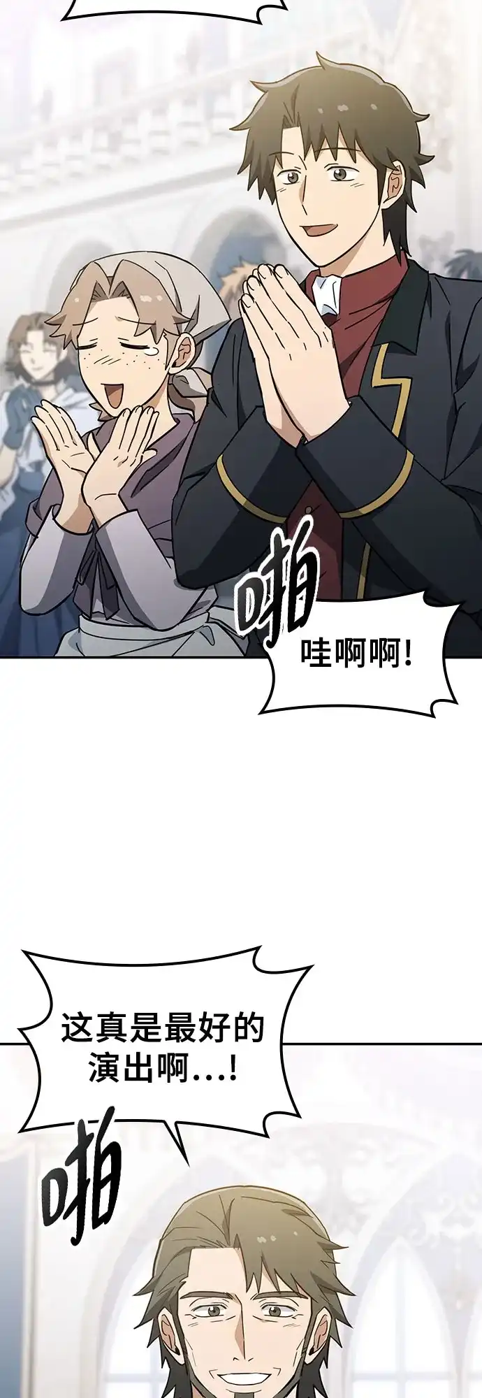 《金医生的异兽诊所》第49话 第45页
