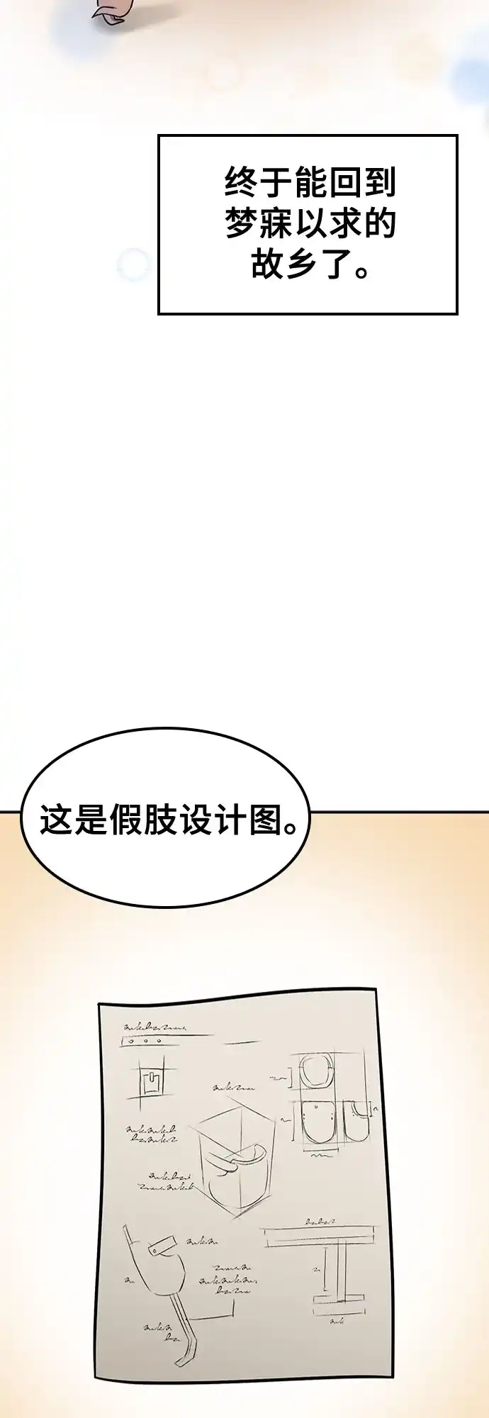 《金医生的异兽诊所》第49话 第50页