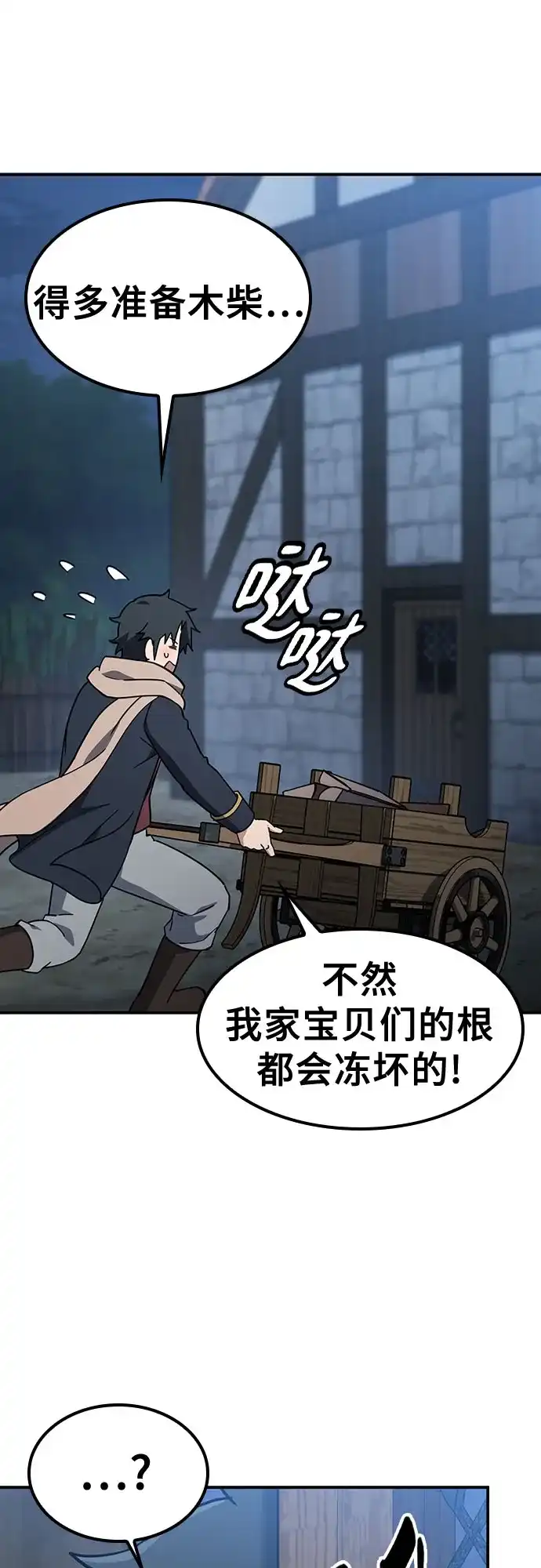 《金医生的异兽诊所》第49话 第63页