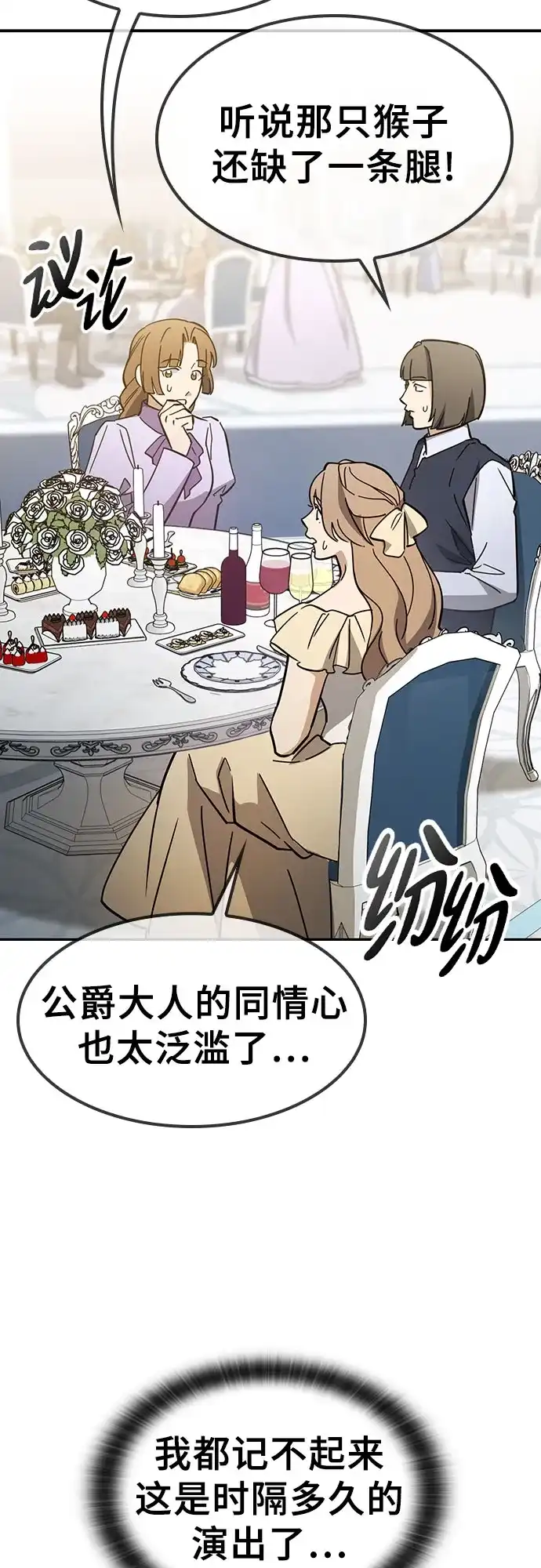 《金医生的异兽诊所》第49话 第18页