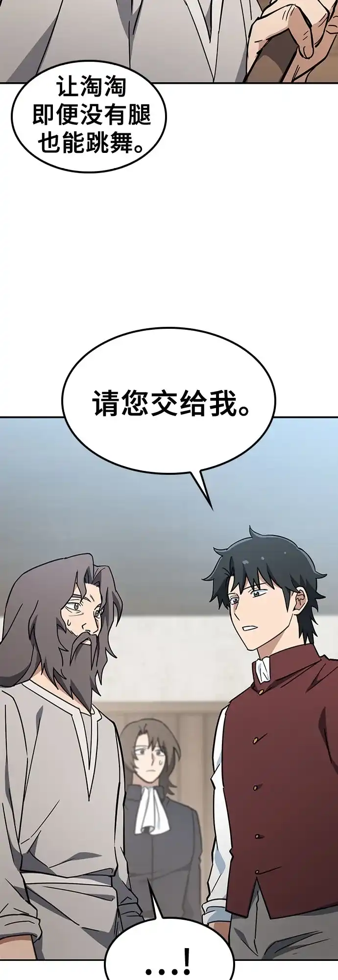 《金医生的异兽诊所》第49话 第6页