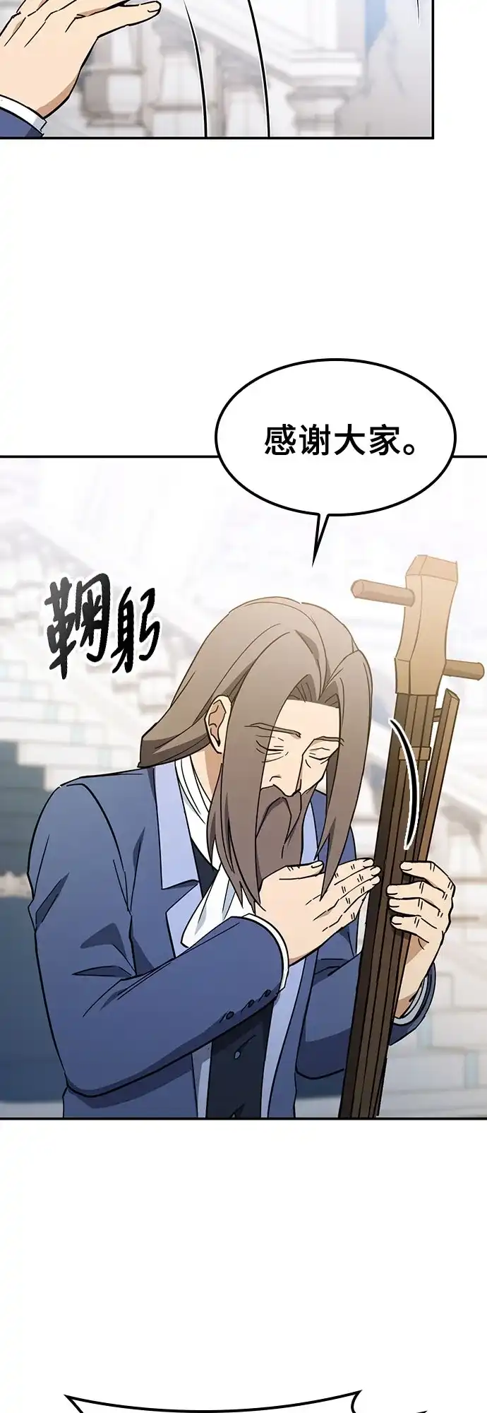 《金医生的异兽诊所》第49话 第43页