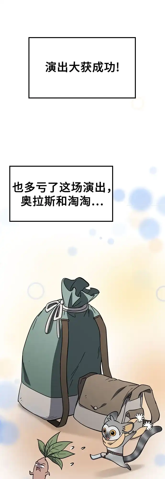《金医生的异兽诊所》第49话 第49页