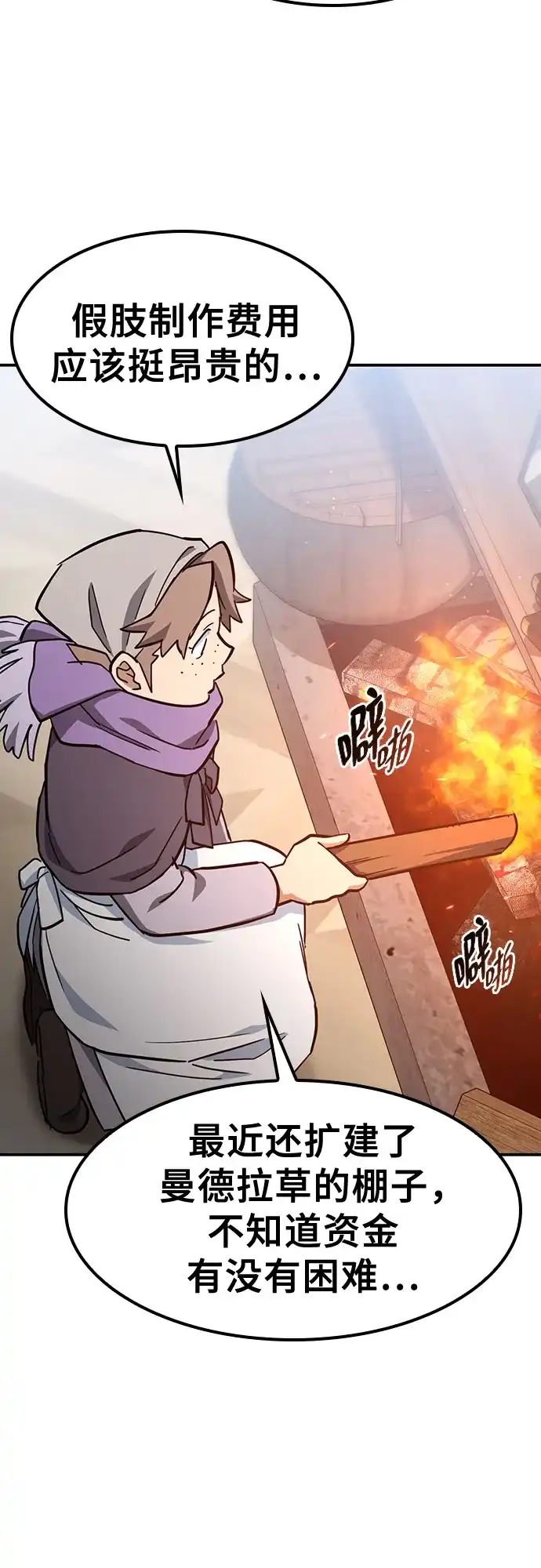 《金医生的异兽诊所》第49话 第54页