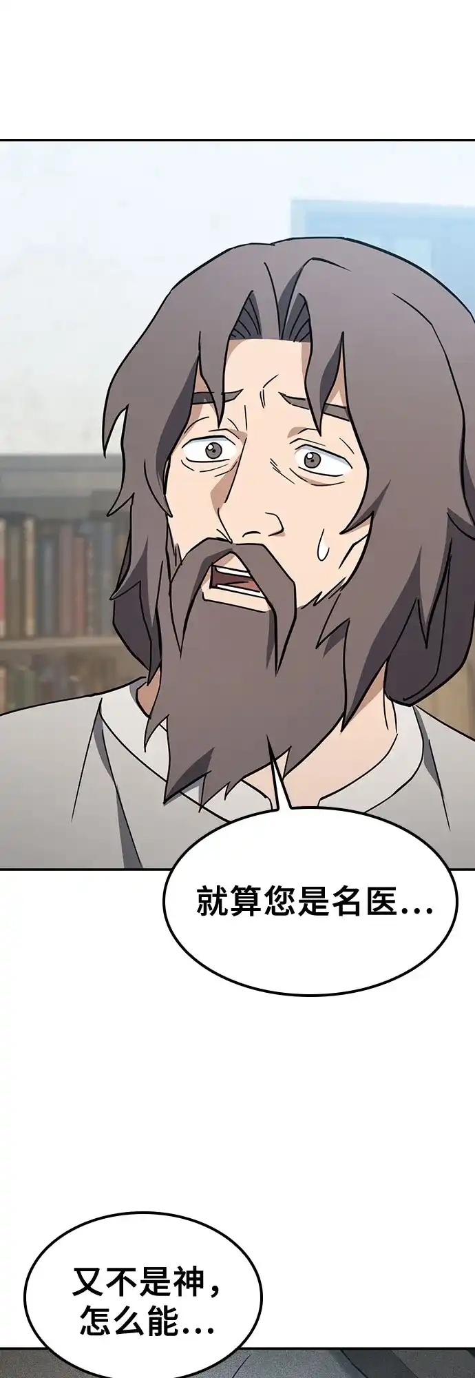 《金医生的异兽诊所》第49话 第3页