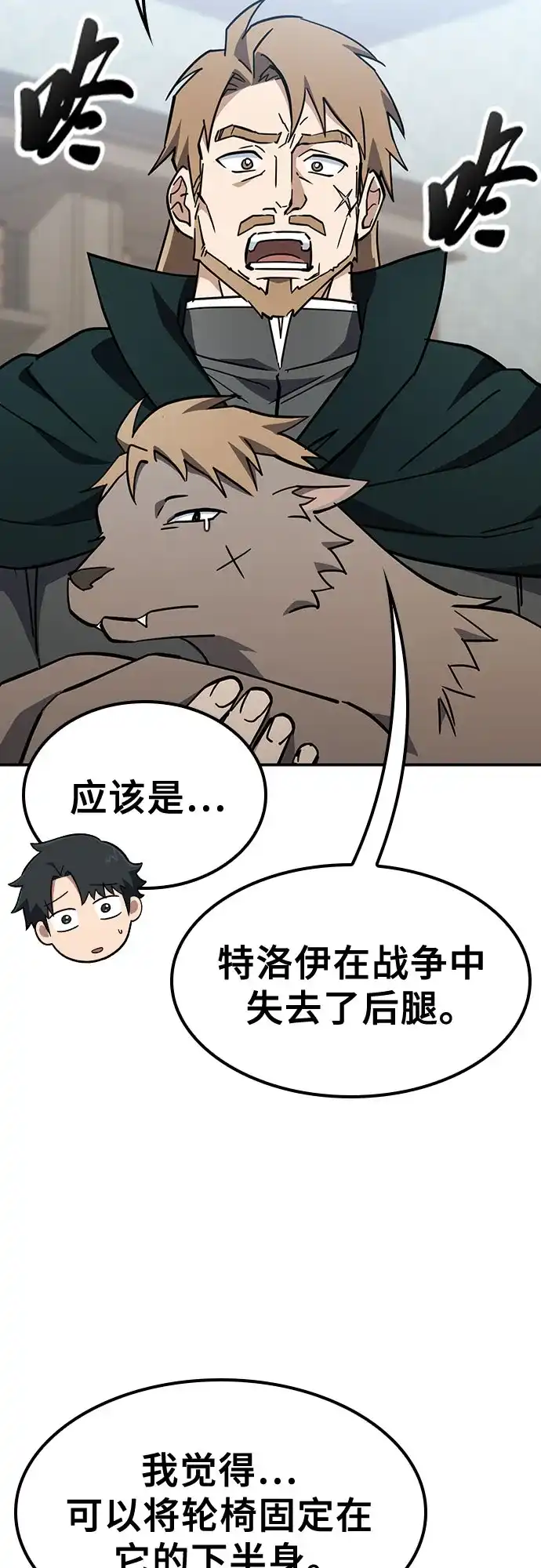《金医生的异兽诊所》第49话 第56页