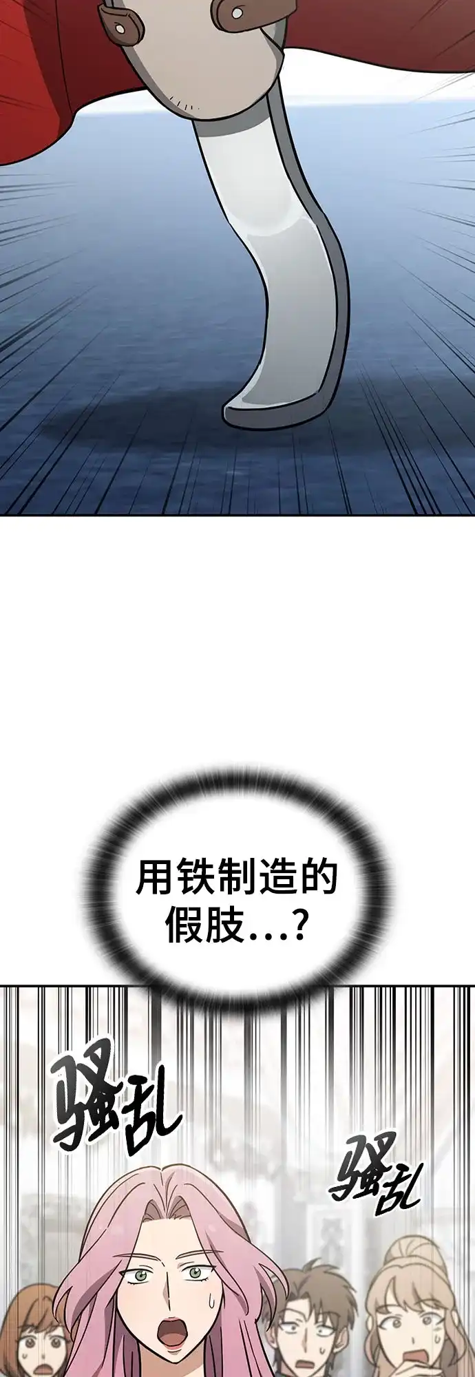 《金医生的异兽诊所》第49话 第29页