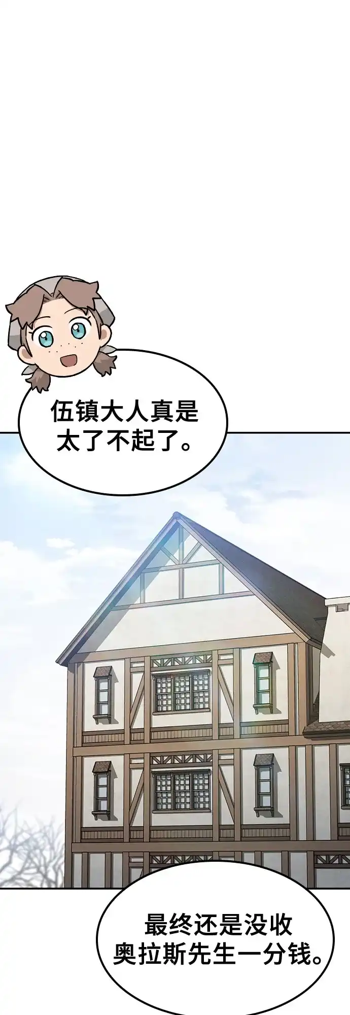 《金医生的异兽诊所》第49话 第53页