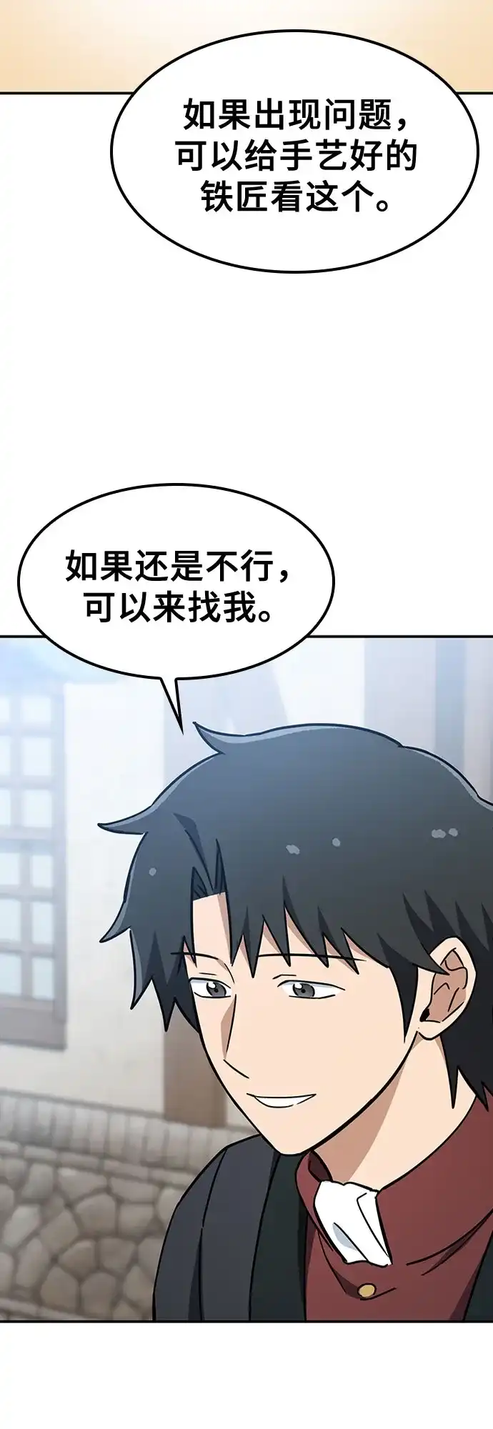 《金医生的异兽诊所》第49话 第51页