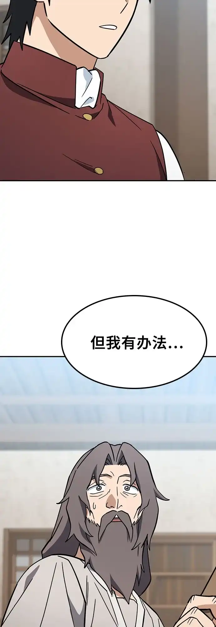 《金医生的异兽诊所》第49话 第5页