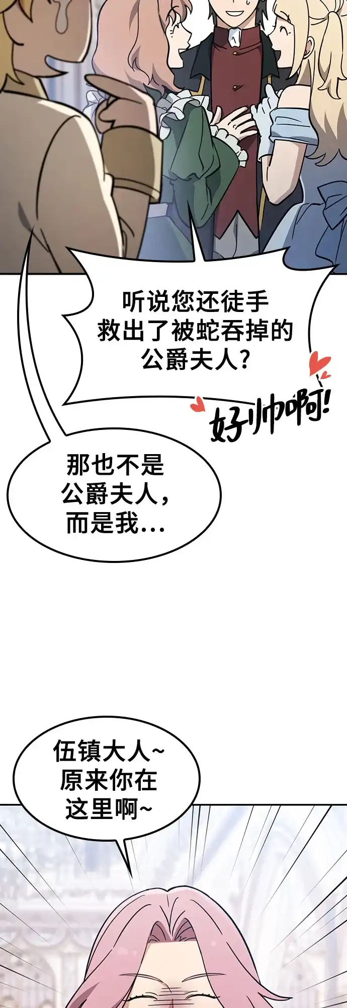 《金医生的异兽诊所》第49话 第9页