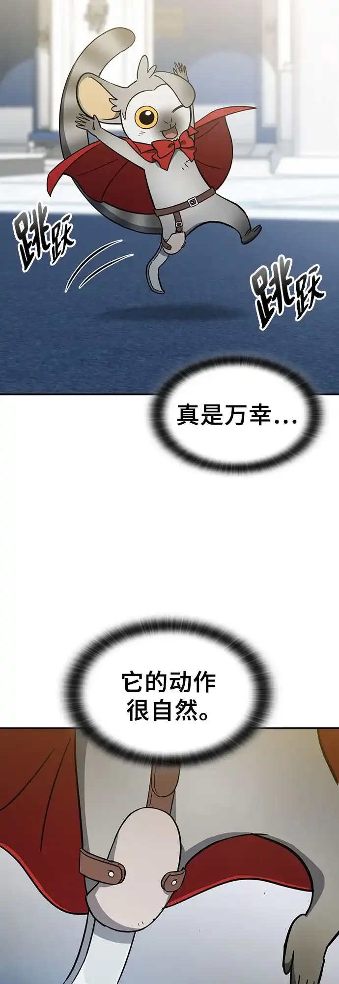 《金医生的异兽诊所》第49话 第33页