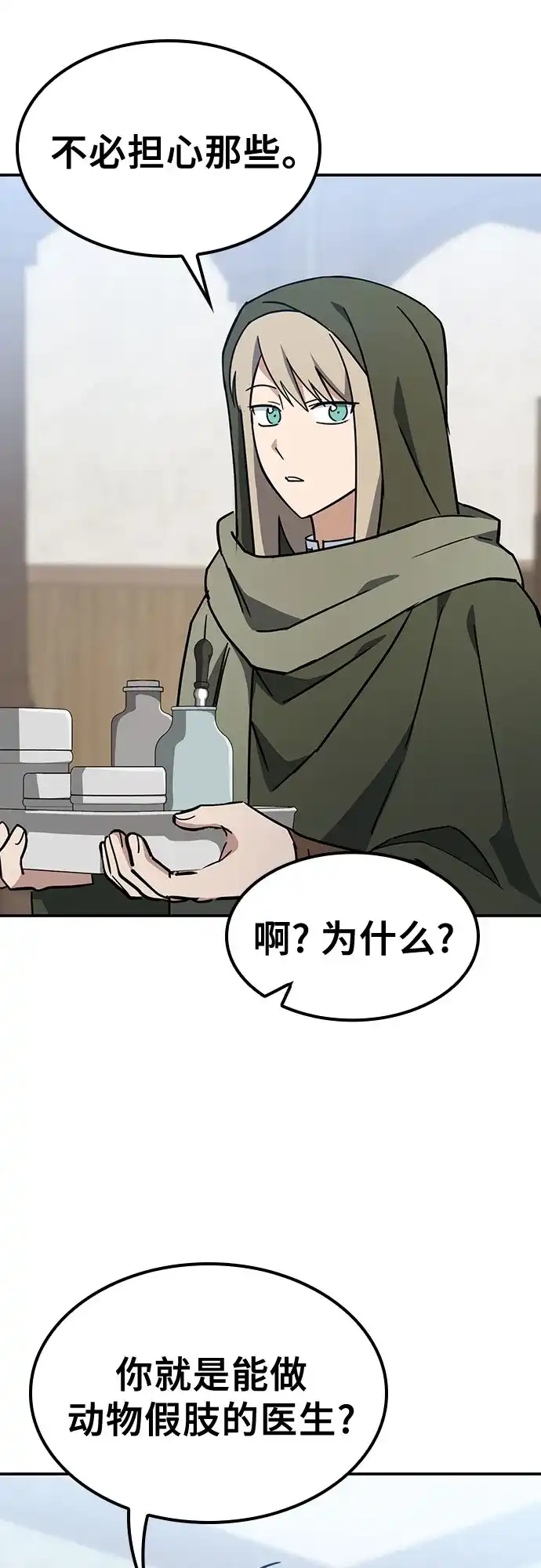 《金医生的异兽诊所》第49话 第55页