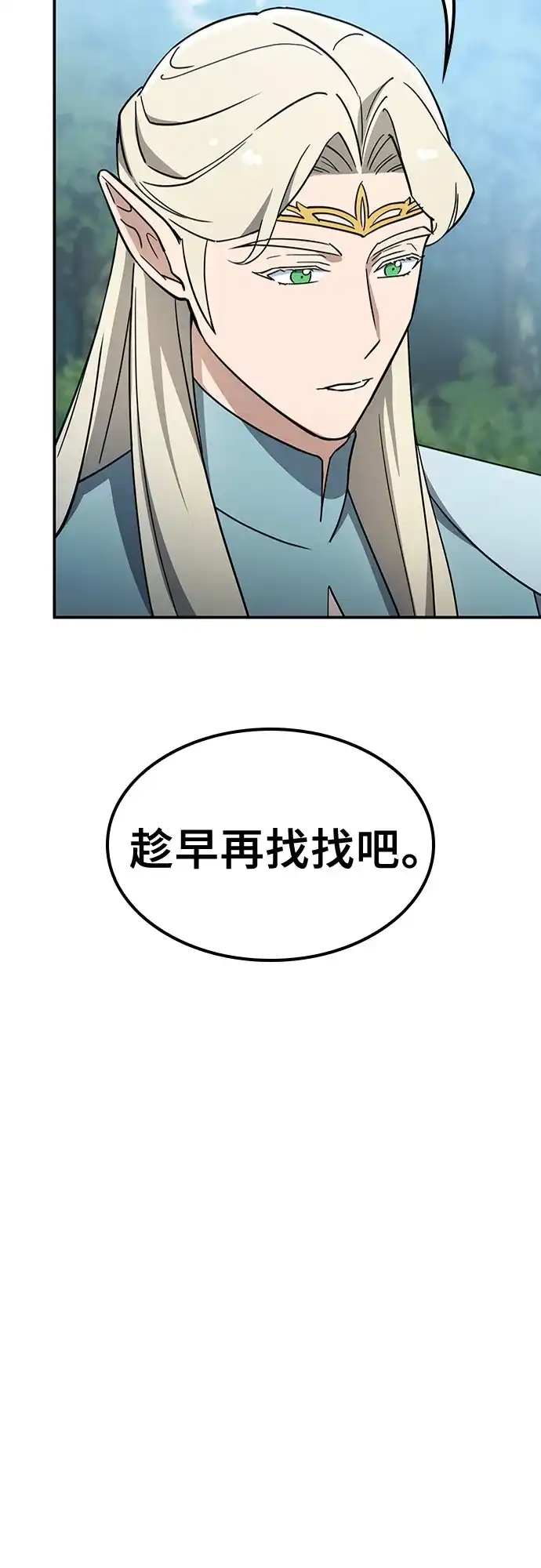 《金医生的异兽诊所》第50话 第8页