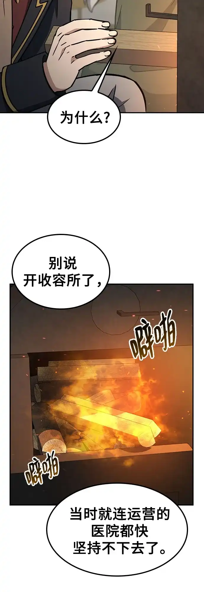 《金医生的异兽诊所》第50话 第47页