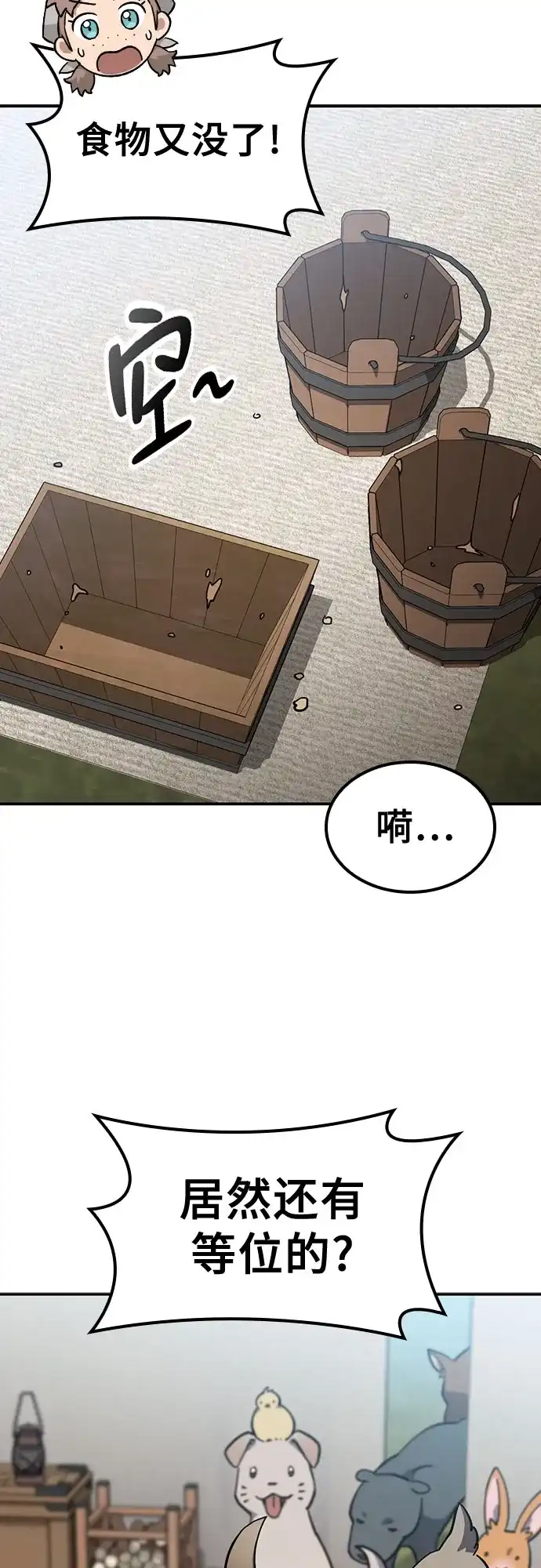 《金医生的异兽诊所》第50话 第33页