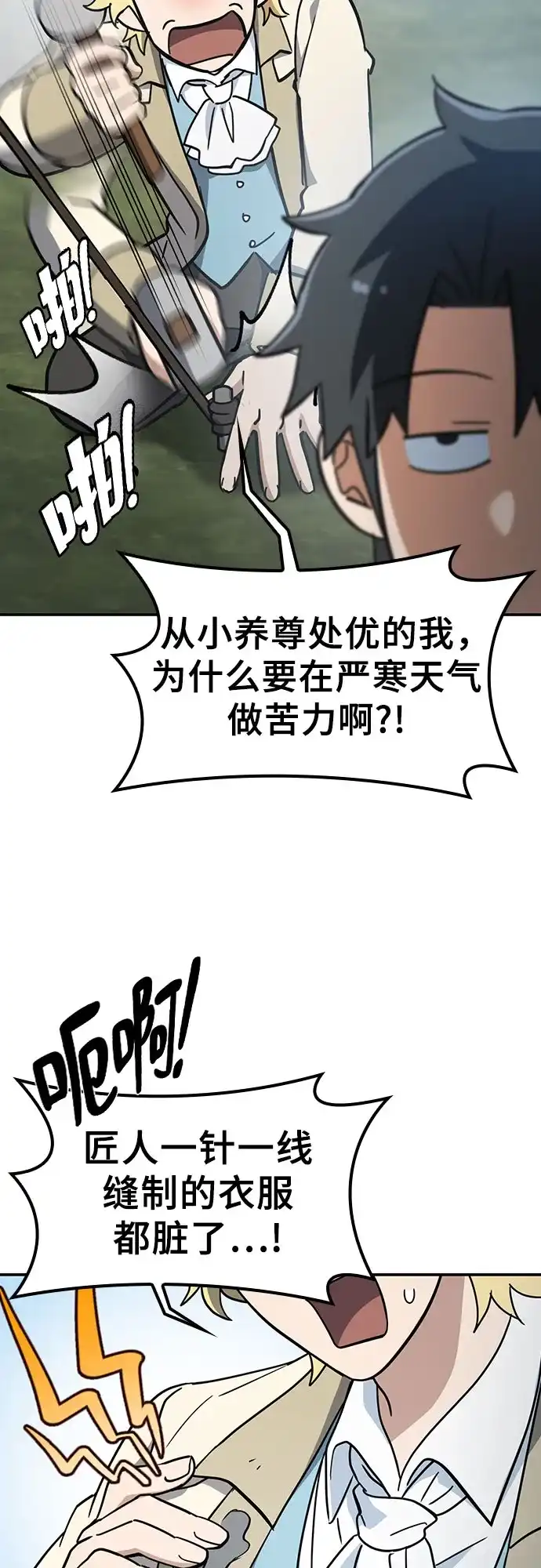 《金医生的异兽诊所》第50话 第19页
