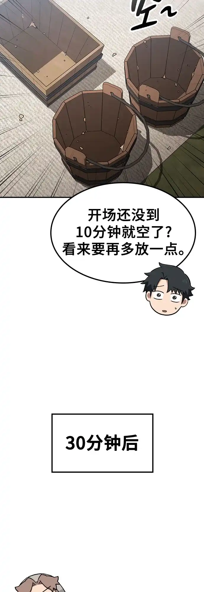 《金医生的异兽诊所》第50话 第32页