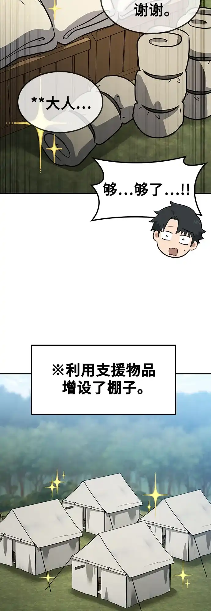 《金医生的异兽诊所》第50话 第40页