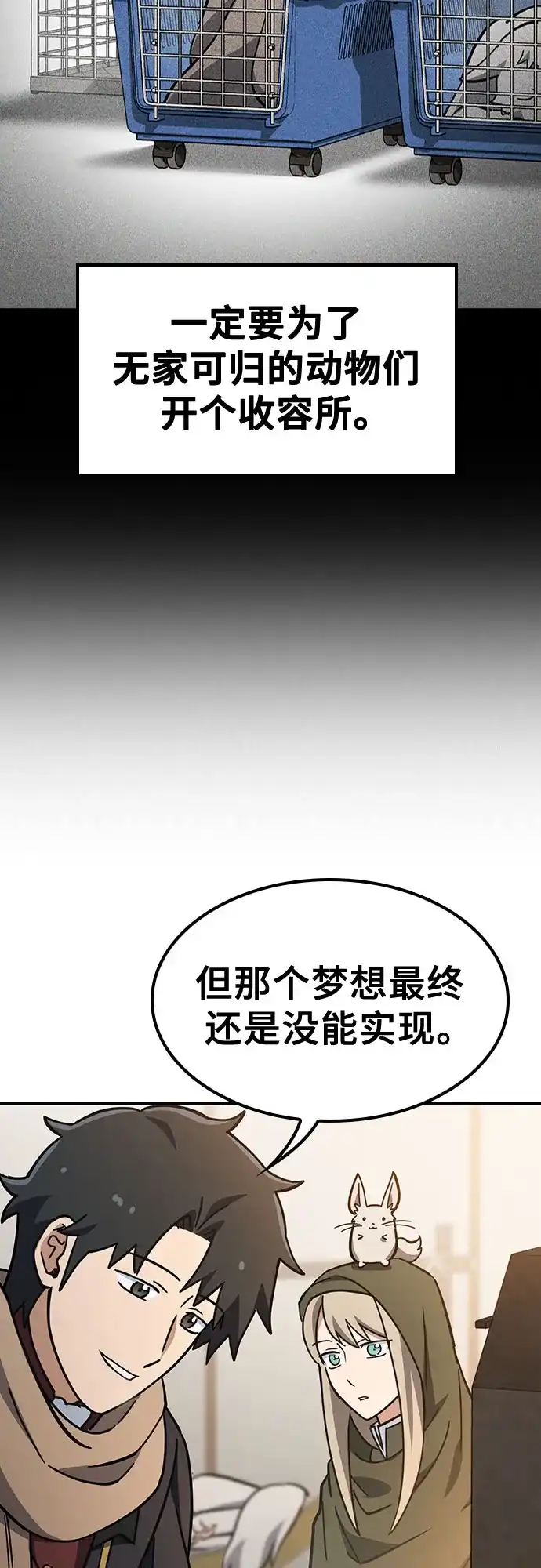《金医生的异兽诊所》第50话 第46页