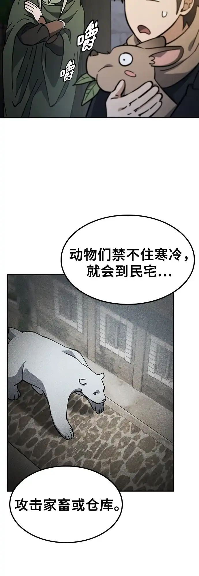《金医生的异兽诊所》第50话 第13页
