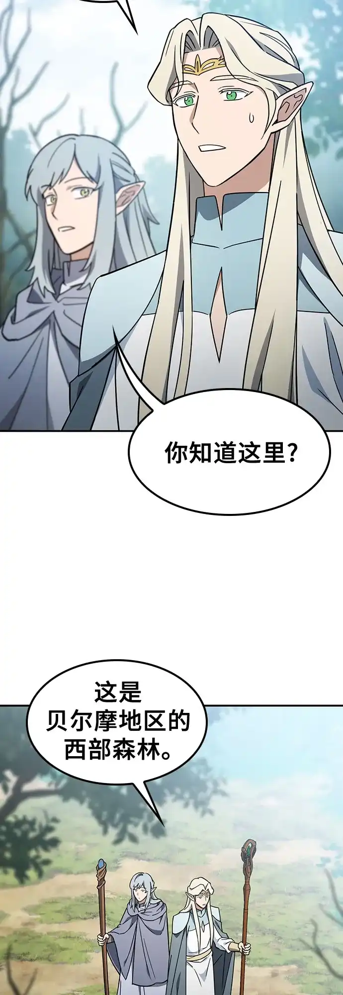 《金医生的异兽诊所》第50话 第5页