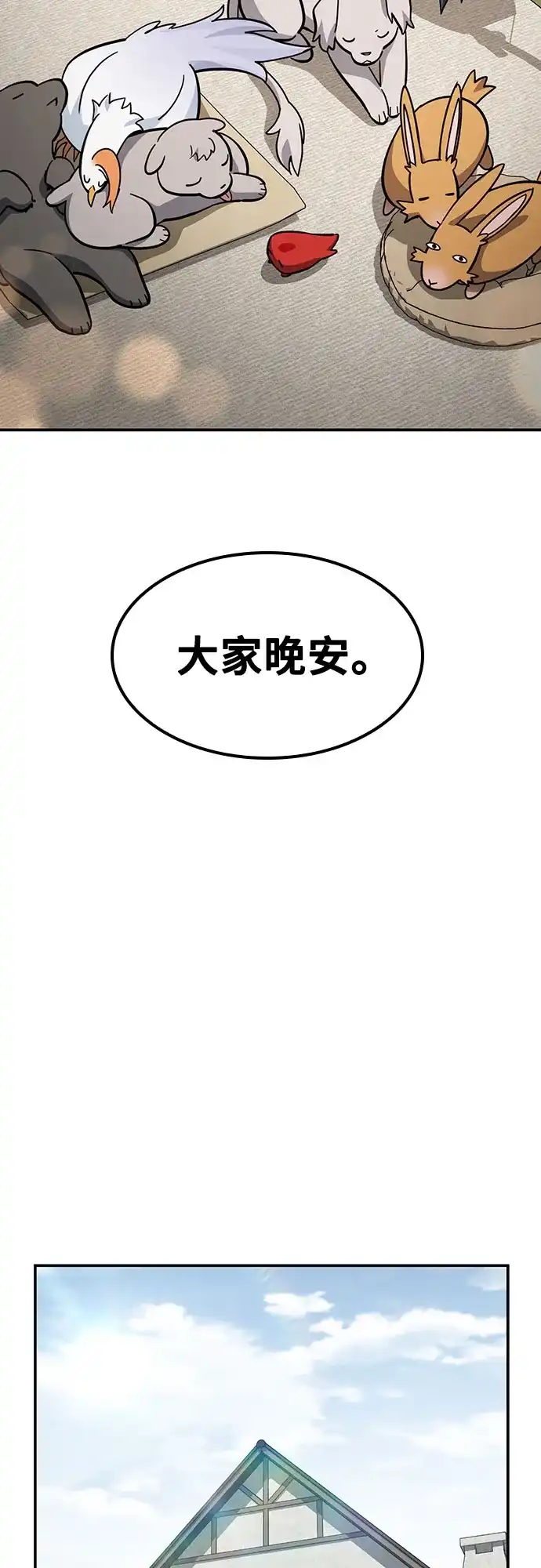 《金医生的异兽诊所》第50话 第55页