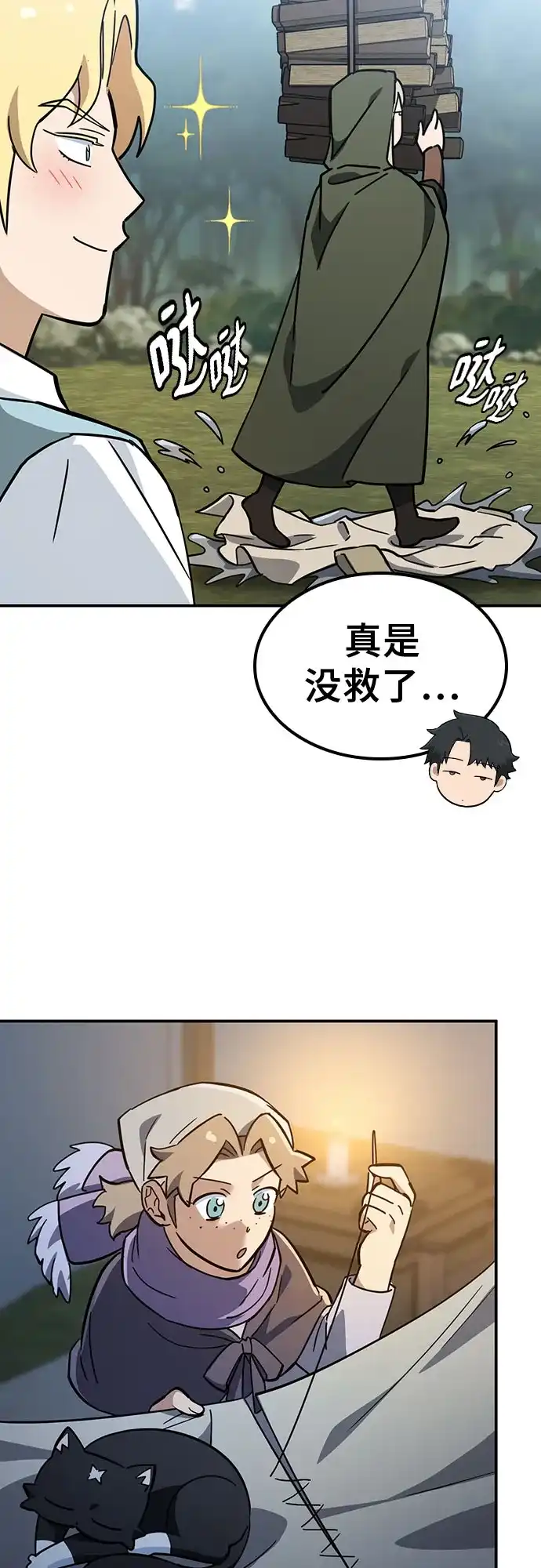 《金医生的异兽诊所》第50话 第24页