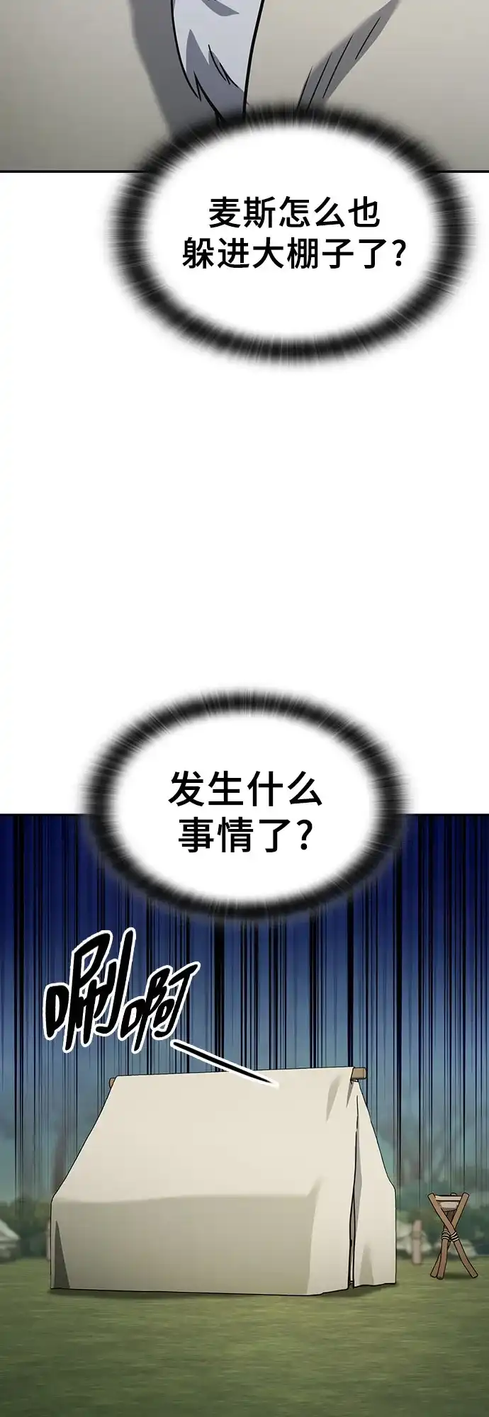《金医生的异兽诊所》第50话 第59页