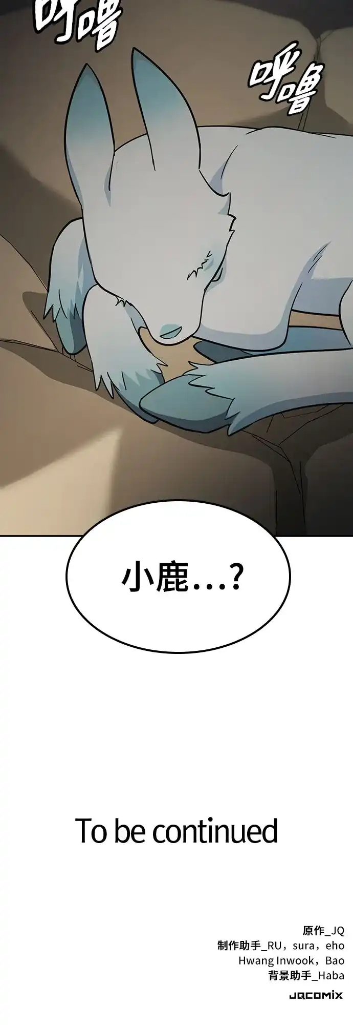 《金医生的异兽诊所》第50话 第63页